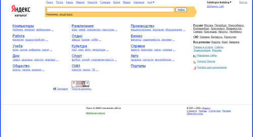 Каталог сайтов Яндекс